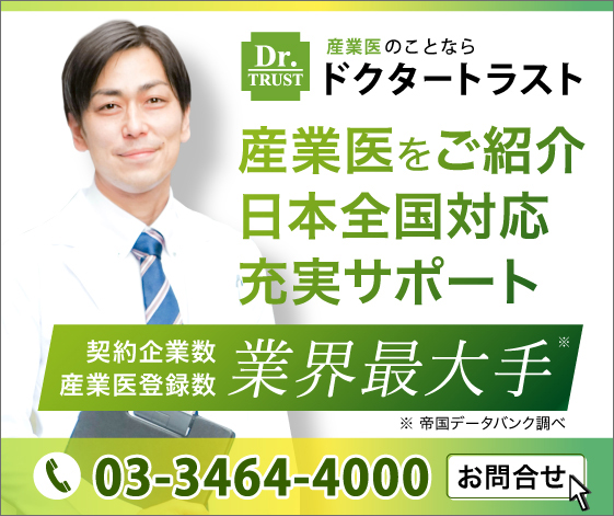 産業医をご紹介 日本全国対応充実サポート