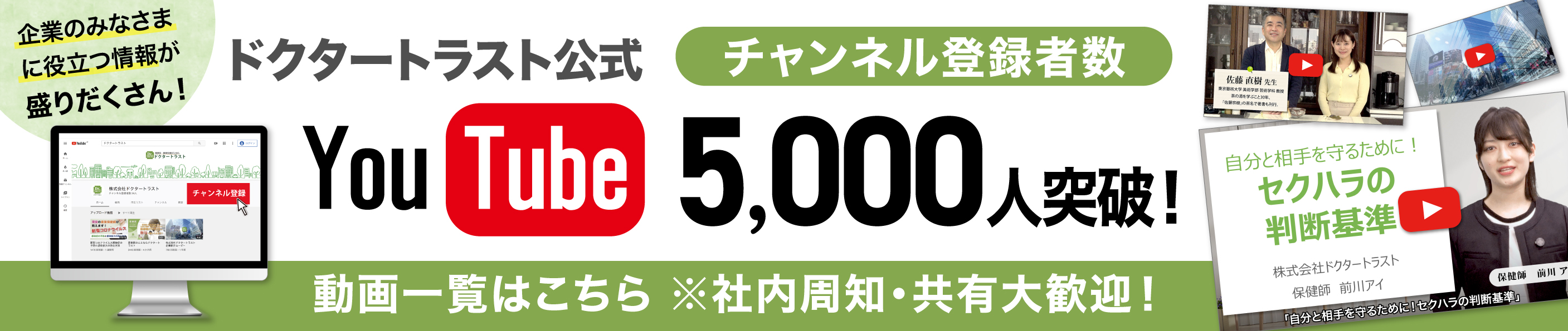 ドクタートラストYouTubeチャンネル