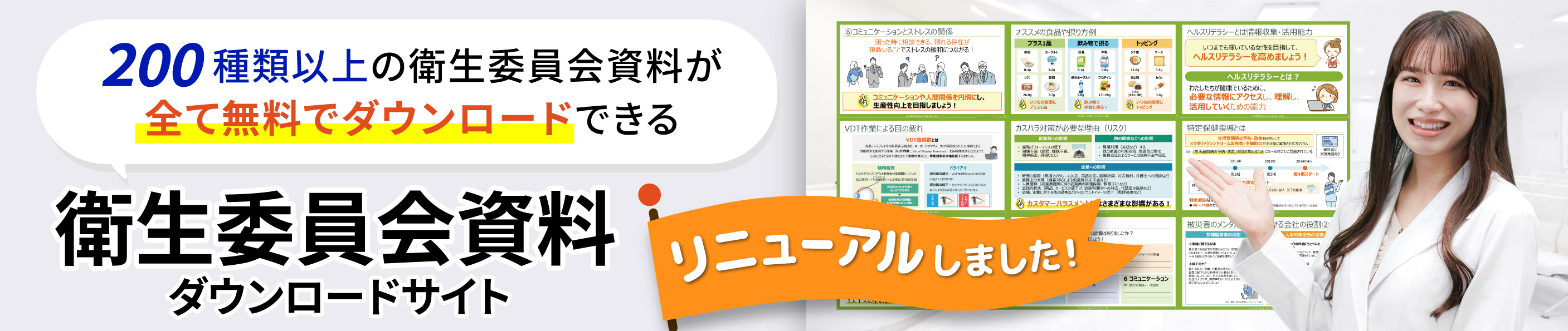 衛生委員会ハンドブック