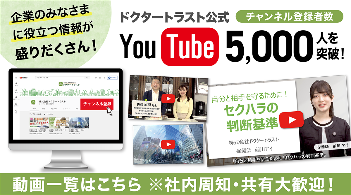 ドクタートラストYouTubeチャンネル
